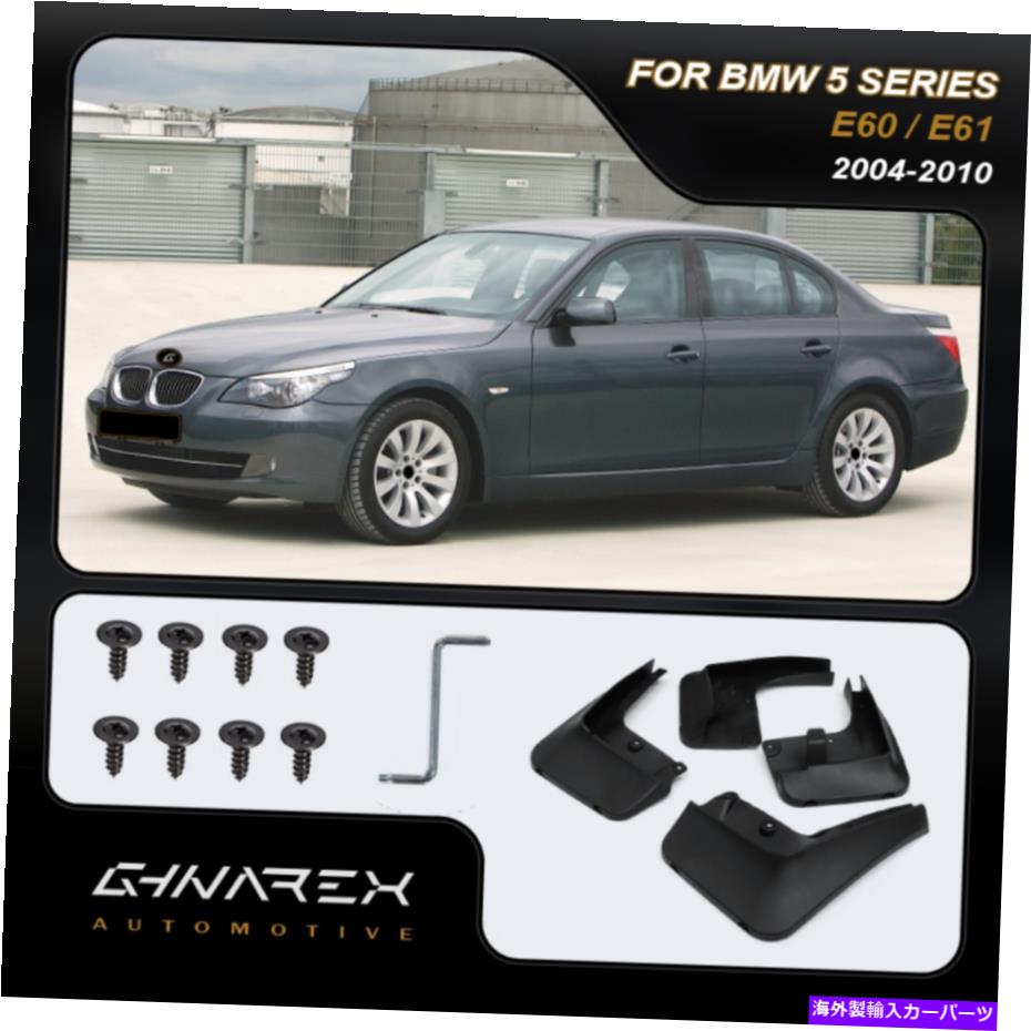 マッドガード BMW 5シリーズE60 E61 2004-2010マッドガードマッドフラップ4のセット For BMW 5 Series E60 E61 2004-2010 Mudguards Mud flaps A set of 4【並行輸入品】
