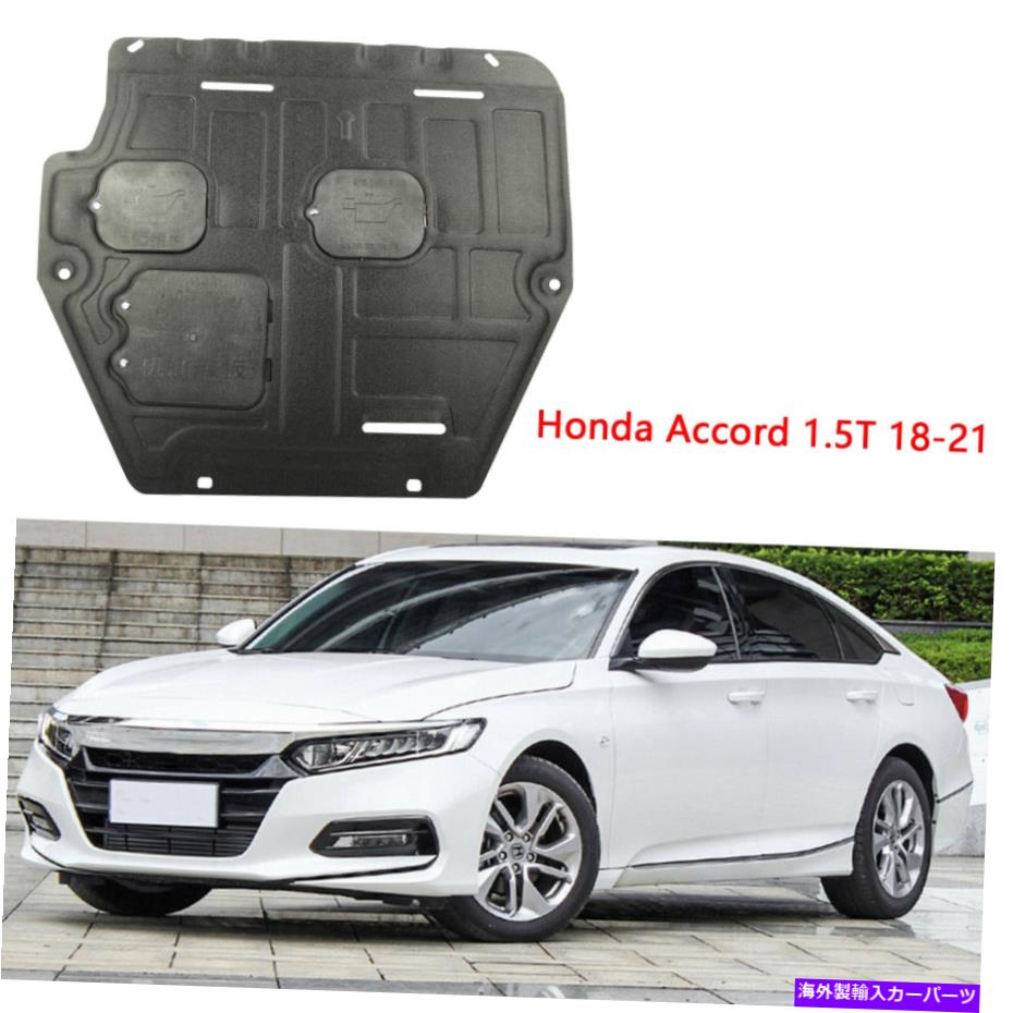 マッドガード ホンダアコードエンジンスプラッシュシールドガードのカバーマッドガード1.5T 2018-2021 For Honda Accord Engine Splash Shield Guards Under Cover Mudguard 1.5T 2018-2021【並行輸入品】