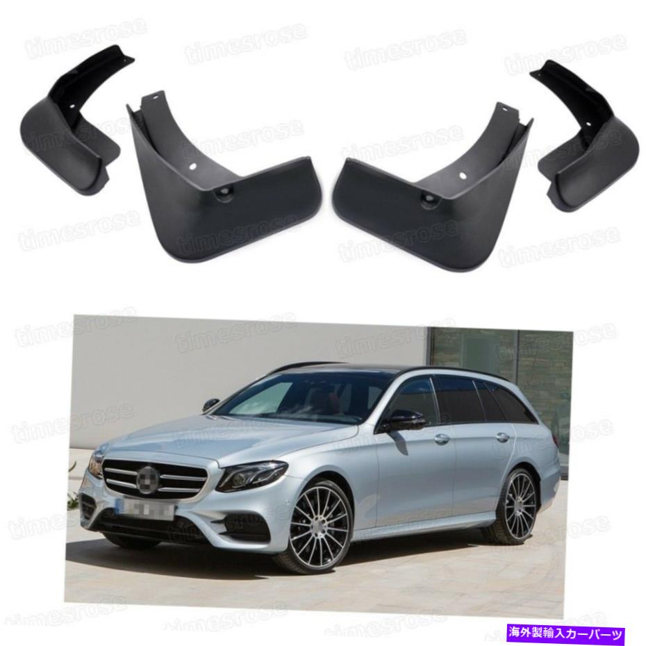 マッドガード 車の泥フラップスプラッシュガードフェンダーマッドガードメルセデスEクラスエステートAMGライン Car Mud Flaps Splash Guards Fender Mudguard for Mercedes E Class Estate AMG Line【並行輸入品】