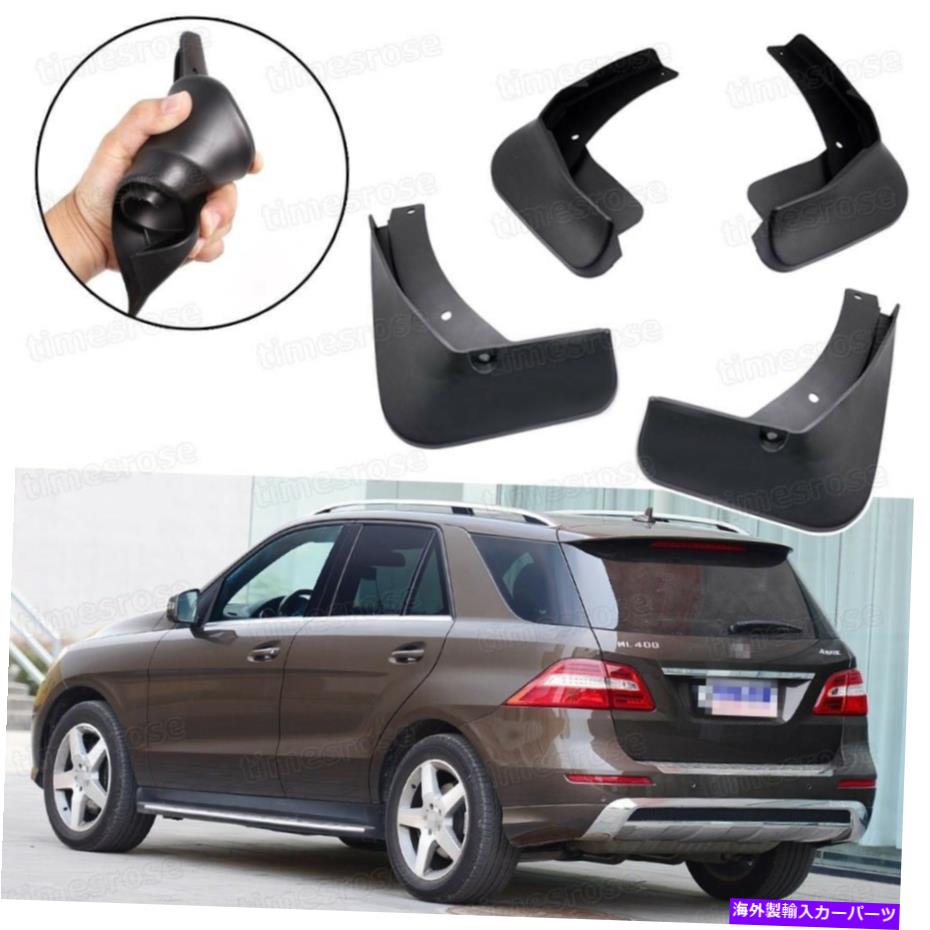 マッドガード カーマッドガードマッドフラップスプラッシュガードフェンダーメルセデスベンツMLクラス2012-2016 Car Mudguard Mudflaps Splash Guards Fender for Mercedes-Benz ML-Class 2012-2016【並行輸入品】
