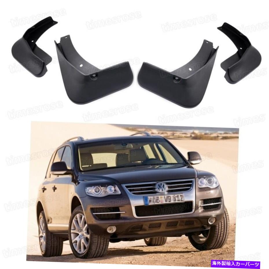 マッドガード 4PCSカーマッドフラップスプラッシュガードフェンダーマッドガードVW TOUAREG 2007-2010 08 09 4Pcs Car Mud Flaps Splash Guard Fender Mudguard for VW Touareg 2007-2010 08 09【並行輸入品】