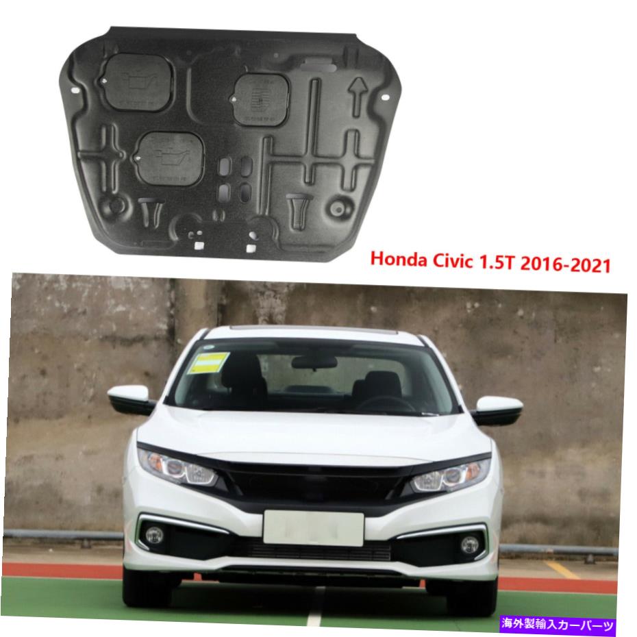 マッドガード ホンダエンジンスプラッシュシールドのフロントカバーマッドガード16-21シビック1.5T Front For Honda Engine Splash Shield Under Cover Mudguard For 16-21 Civic 1.5T【並行輸入品】 46,530円