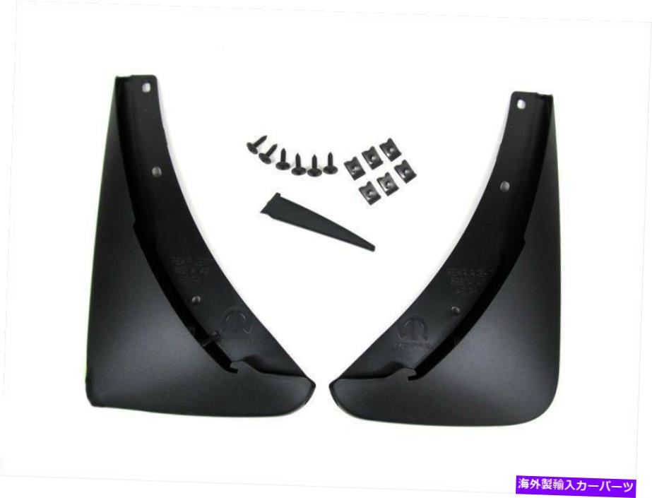 マッドガード OEM MOPAR 2015-2018 Dodge Challenger Rear Premium Grudded Splash Guards 82214142 OEM MOPAR 2015-2018 Dodge Challenger REAR PREMIUM MOLDED SPLASH GUARDS 82214142【並行輸入品】