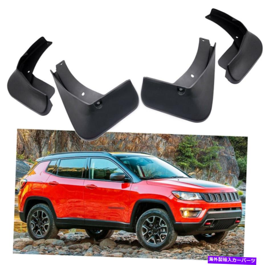 マッドガード 4PCS泥フラップスプラッシュガードマッドガードフェンダージープコンパス2017-2021 18 19 20 4Pcs Mud Flaps Splash Guard Mudguard Fender for Jeep Compass 2017-2021 18 19 20【並行輸入品】