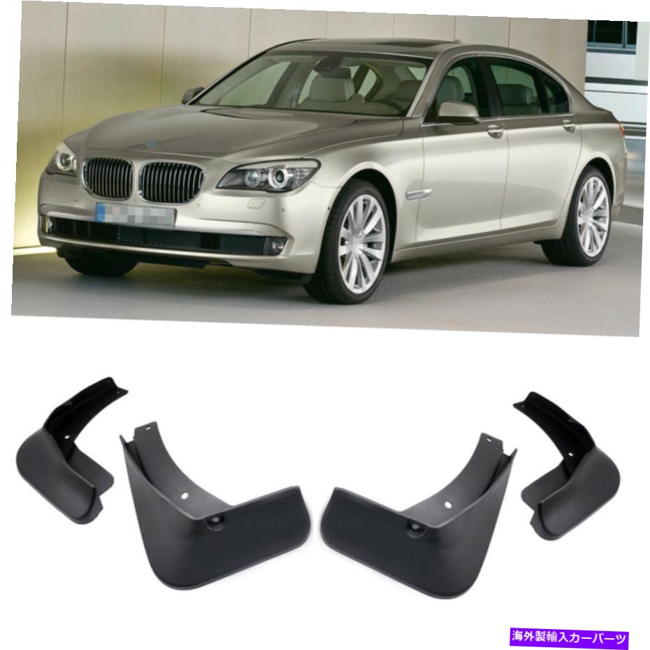マッドガード 1セットカーマッドフラップスプラッシュガード2009-2015 BMW 7シリーズのマッドガードフェンダー 1Set Car Mudflaps Splash Guards Mudguard Fender for 2009-2015 BMW 7 Series【並行輸入品】