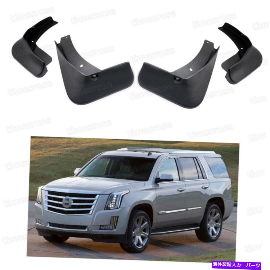マッドガード 4泥フラップスプラッシュガードフェンダーカーマッドガードキャデラックエスカレード2011-2016 SUV 4 Mud Flaps Splash Guard Fender Car Mudguard for Cadillac Escalade 2011-2016 SUV【並行輸入品】