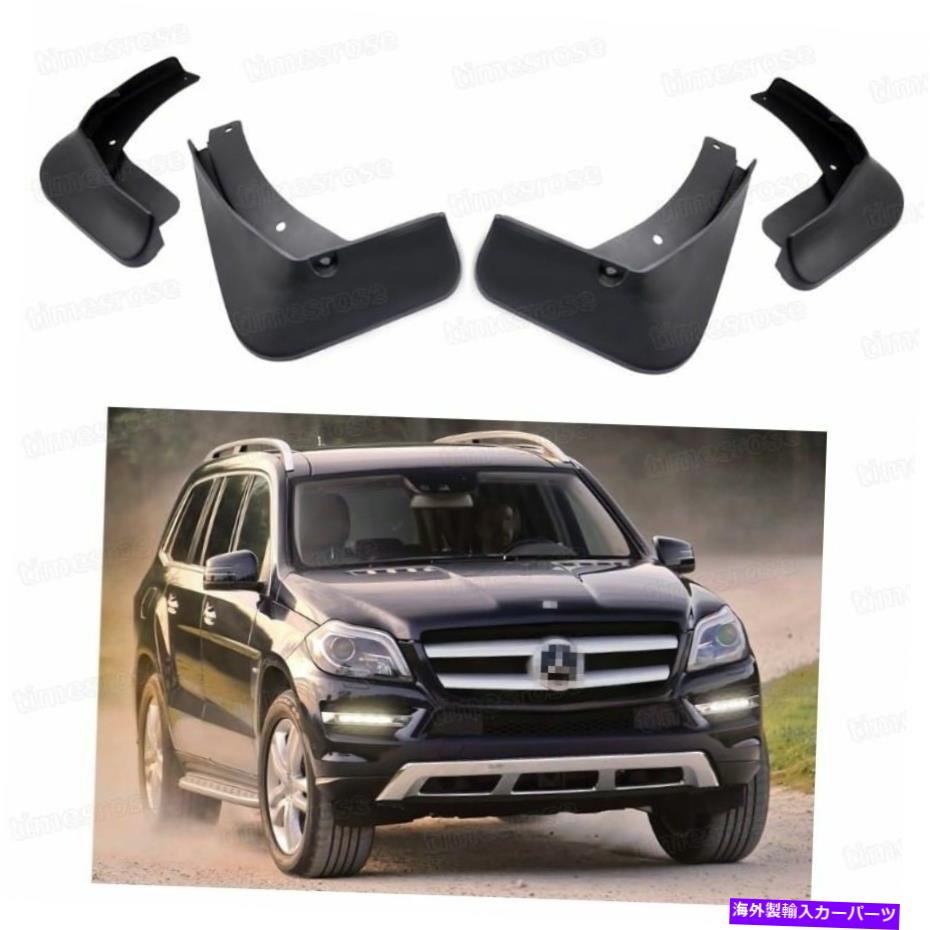 マッドガード 4マッドフラップスプラッシュガードフェンダーカーマッドガードメルセデスベンツGLクラス2013-2016 4 Mudflaps Splash Guard Fender Car Mudguard for Mercedes-Benz GL-Class 2013-2016【並行輸入品】
