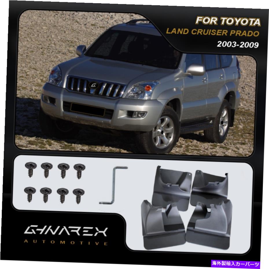 マッドガード トヨタランドクルーザープラド（FJ120）2003-2009マッドガードマッドフラップ4のセット For Toyota Land Cruiser Prado (FJ120) 2003-2009 Mudguards Mud flaps A set of 4【並行輸入品】