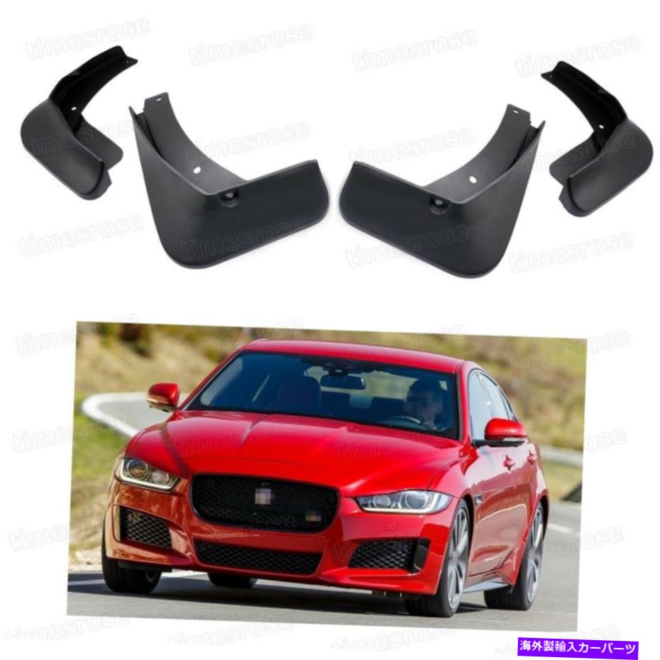マッドガード 4PCSカーマッドフラップスプラッシュガードフェンダーマッドガードジャガーxe r-sport / xe s 4Pcs Car Mud Flaps Splash Guards Fender Mudguard for Jaguar XE R-Sport / XE S【並行輸入品】