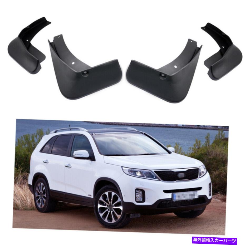 マッドガード 4泥フラップスプラッシュガードフェンダーカーマッドガードKia Sorento 2014 2015 4 Mud Flaps Splash Guards Fender Car Mudguard for KIA Sorento 2014 2015【並行輸入品】