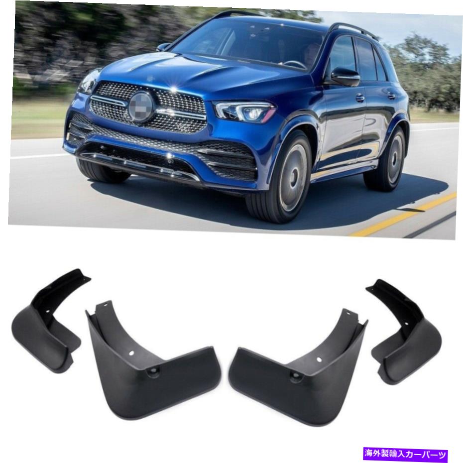 マッドガード 1セットマッドフラップスプラッシュガードマッドガードフェンダー20-22メルセデスベンツgle amg-line 1Set Mud Flaps Splash Guard Mudguard Fender for 20-22 Mercedes Benz GLE AMG-Line【並行輸入品】