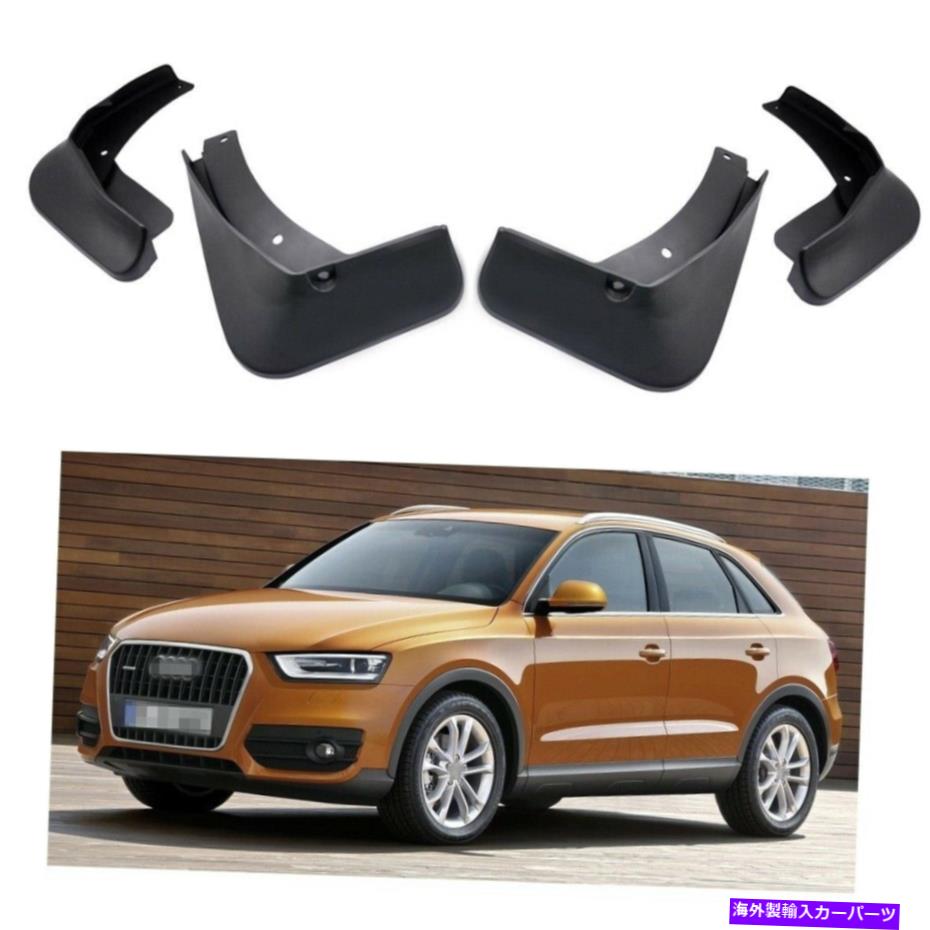 マッドガード 4PCSカーマッドフラップスプラッシュガードフェンダーマッドガードアウディQ3 2015 4Pcs Car Mud Flaps Splash Guards Fender Mudguard for Audi Q3 2015【並行輸入品】