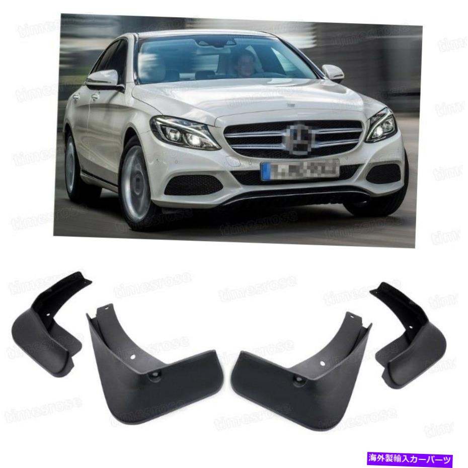 マッドガード フロント +リアカーマッドフラップフェンダーマッドガード用ベンツCクラスC300 C400 2015 2016 Front + Rear Car Mud Flaps Fender Mudguard for Benz C-Class C300 C400 2015 2016【並行輸入品】