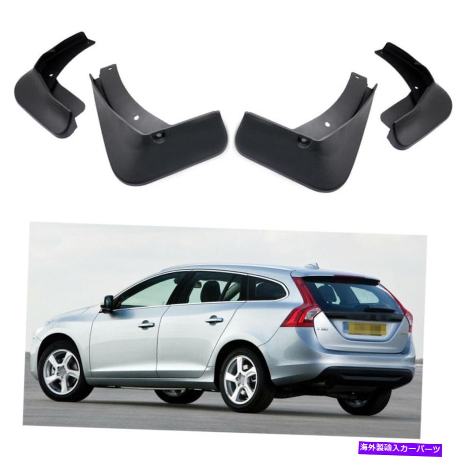 マッドガード 4泥フラップスプラッシュガードフェンダーカーマッドガードボルボV60 2015 2016 2017 2018 4 Mud Flaps Splash Guards Fender Car Mudguard for Volvo V60 2015 2016 2017 2018【並行輸入品】