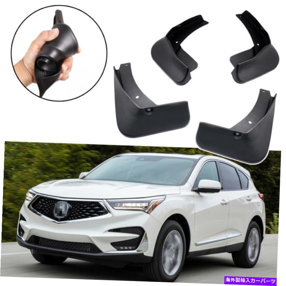 マッドガード 4x車の泥フラップスプラッシュガードムドガードフェンダーfor acura rdx 2019-2022 2020 2021 4x Car Mud Flaps Splash Guards Mudguard Fender for Acura RDX 2019-2022 2020 2021【並行輸入品】