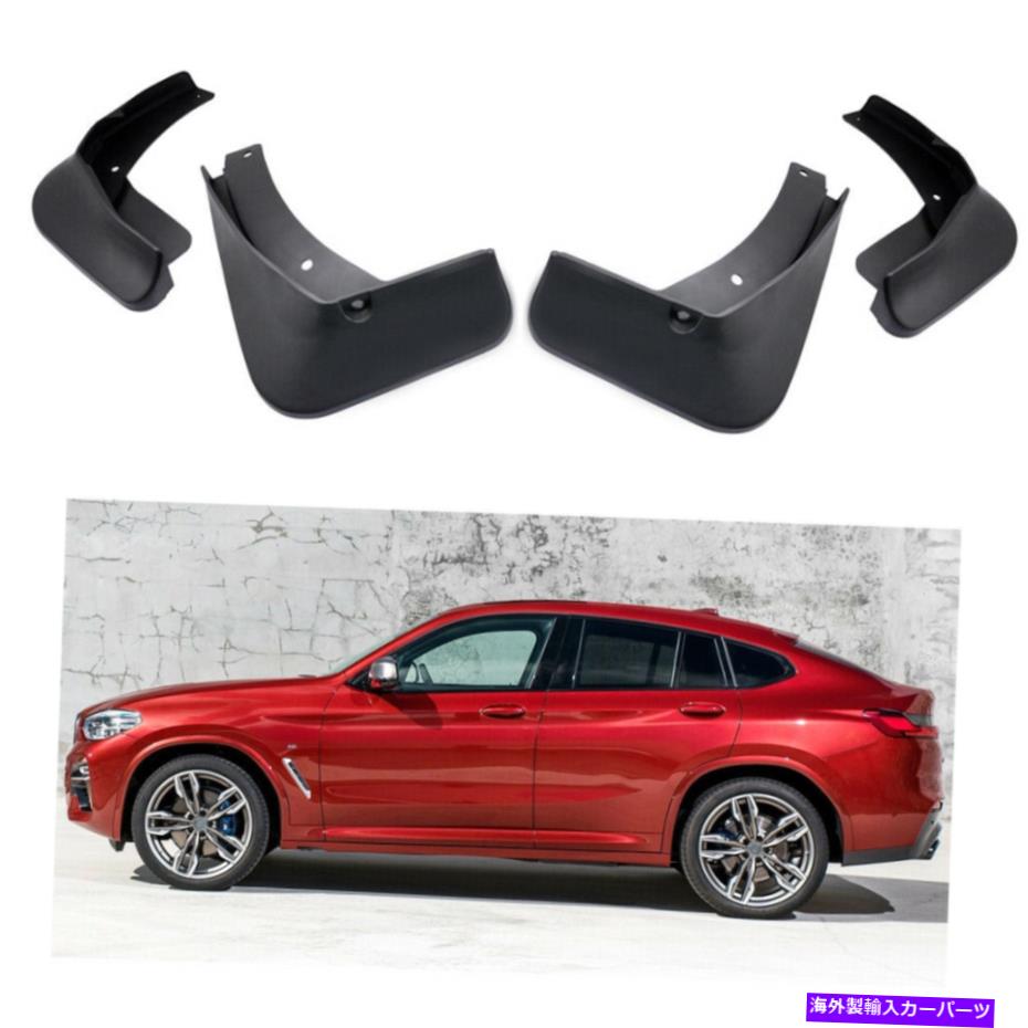 マッドガード 4泥フラップスプラッシュガードフェンダーカーマッドガードBMW X4 M40I 2019-2022 20 21 4 Mud Flaps Splash Guards Fender Car Mudguard for BMW X4 M40i 2019-2022 20 21【並行輸入品】