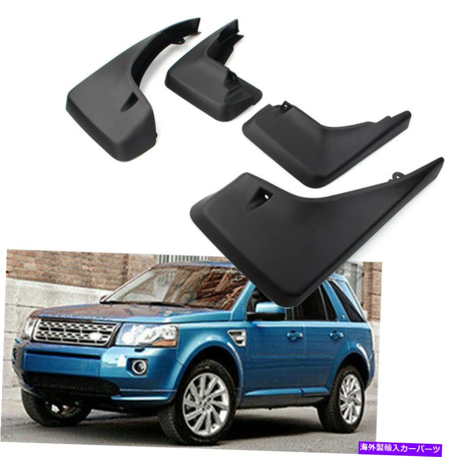 マッドガード 4PCSフロントリアマッドフラップスプラッシュガードランドローバーLR2マッドガード2008-2015 09 4pcs Front Rear Mud Flap Splash Guard For Land Rover LR2 Mudguards 2008-2015 09【並行輸入品】 43,901円