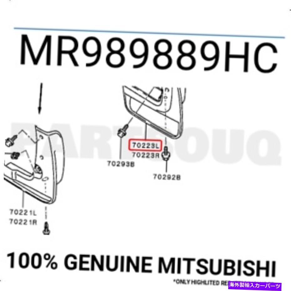 マッドガード MR989889HC本物の三菱マッドガード、RR LH MR989889HC Genuine Mitsubishi MUD GUARD,RR LH【並行輸入品】