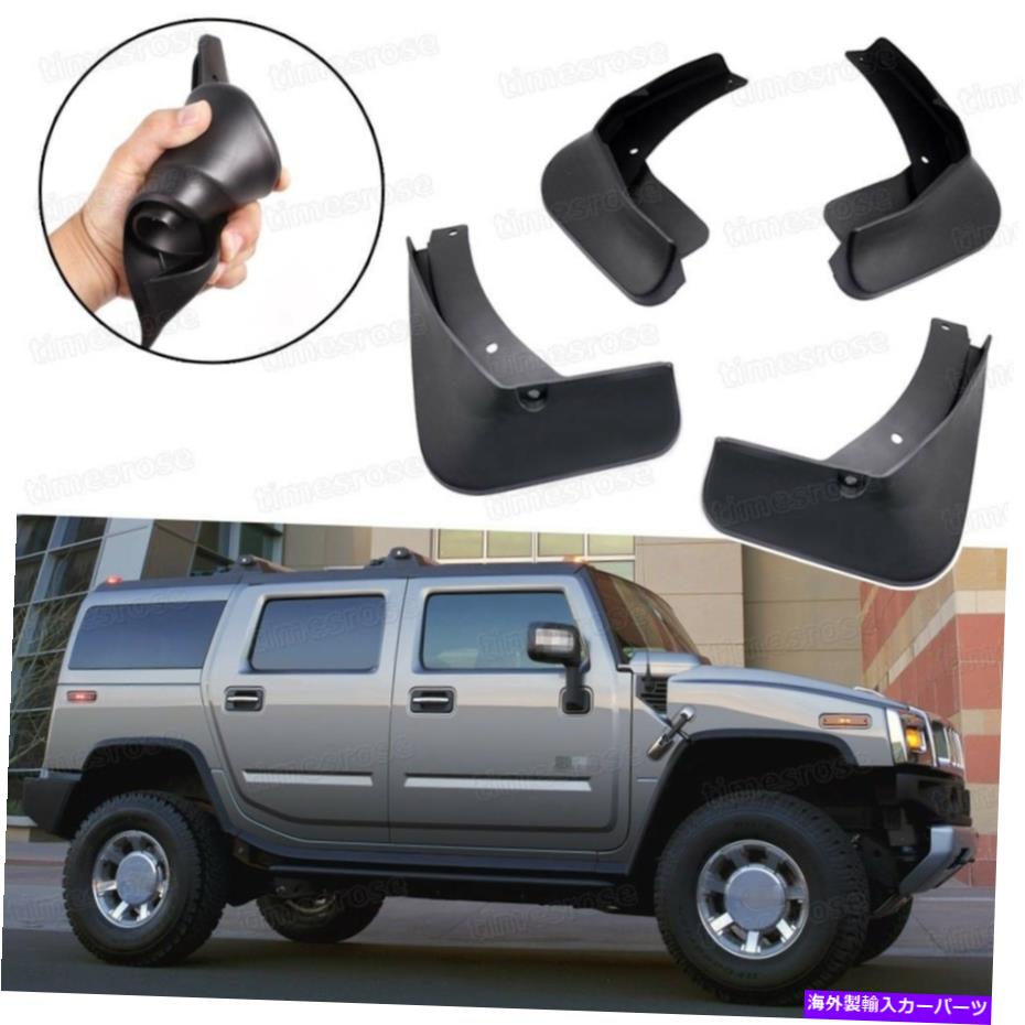 マッドガード カーマッドフラップスプラッシュガードフェンダーマッドガードハマーH2 2007-2010 2008 2009 Car Mud Flaps Splash Guard Fender Mudguard for Hummer H2 2007-2010 2008 2009【並行輸入品】