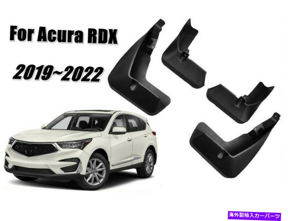 マッドガード 2019-2022 Acura RDX Mud Flap Flaps Splash Guards Mudguards Guards Flaps FOR 2019-2022 Acura RDX Mud Flap Flaps Splash Guards Mudguards Guards Flaps【並行輸入品】