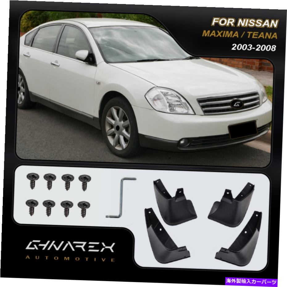 マッドガード 日産最大j31（autralian）2003-2008マッドガード泥フラップ4のセット For Nissan Maxima J31 (Autralian) 2003-2008 Mudguards Mud flaps A set of 4【並行輸入品】