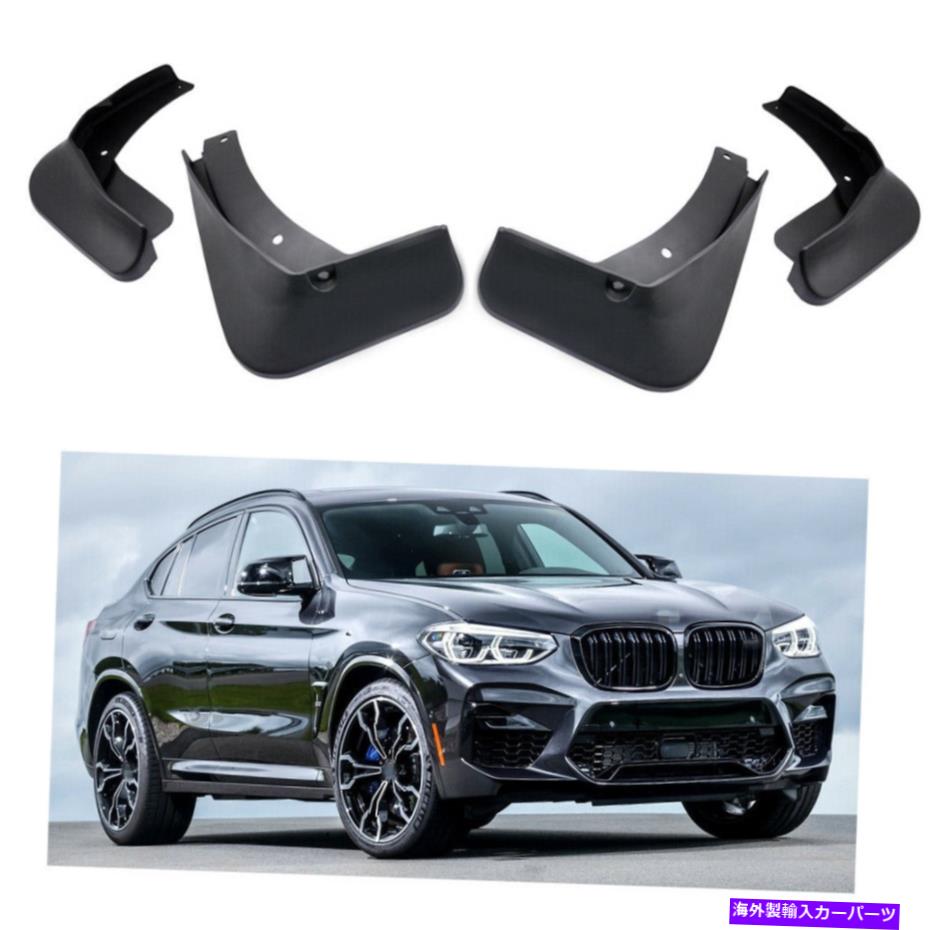 マッドガード 4PCSカーマッドフラップスプラッシュガードフェンダーマッドガードBMW X4 M X4M 2020-2022 2021 4Pcs Car Mud Flaps Splash Guards Fender Mudguard for BMW X4 M X4M 2020-2022 2021【並行輸入品】