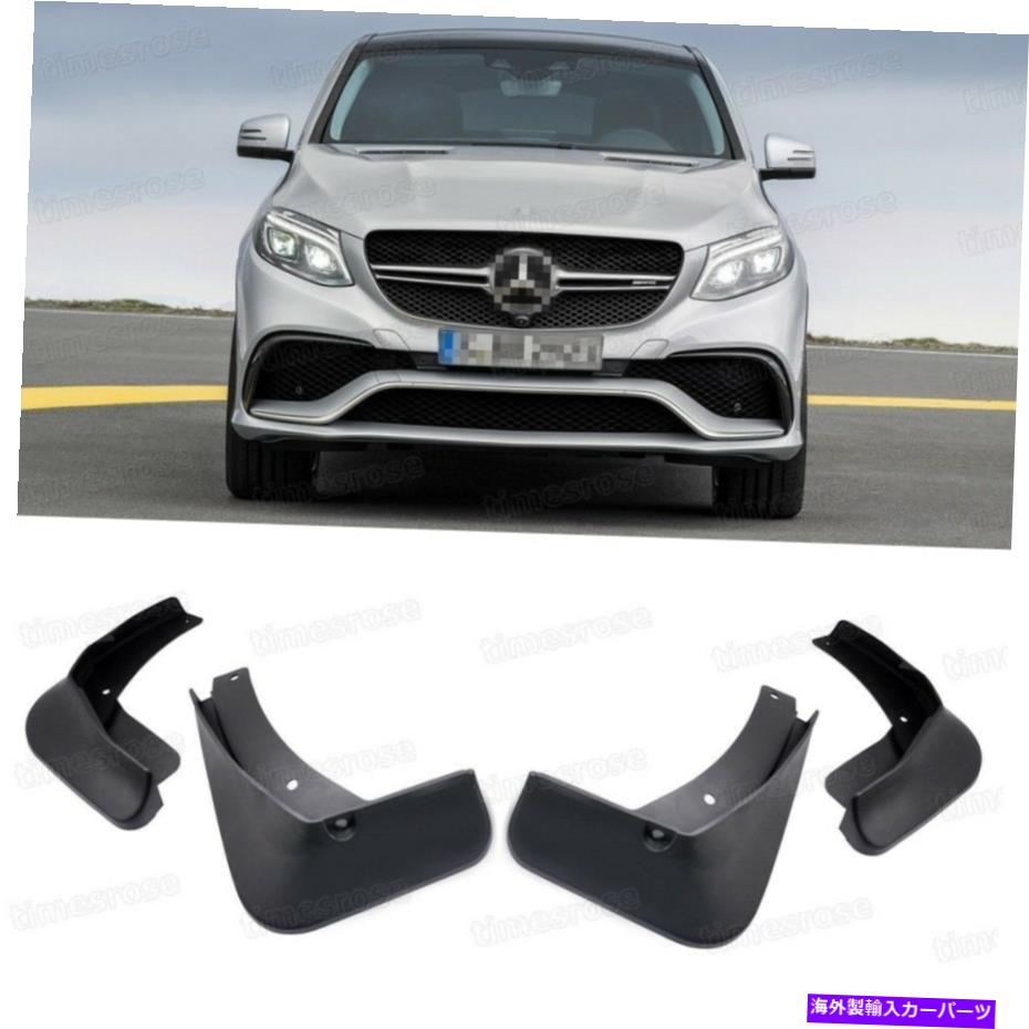 マッドガード 4x車の泥フラップスプラッシュガードマッドガードフェンダー2016-up M.Benz Gle63 AMGクーペ 4x Car Mud Flaps Splash Guard Mudguard Fender for 2016-Up M.Benz GLE63 AMG Coupe【並行輸入品】