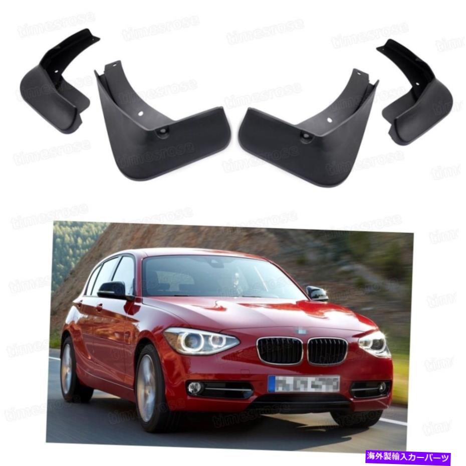 マッドガード 4泥フラップスプラッシュガードフェンダーカーマッドガードBMW 1シリーズ2012-2015 13 14 4 Mud Flaps Splash Guard Fender Car Mudguard for BMW 1-Series 2012-2015 13 14【並行輸入品】