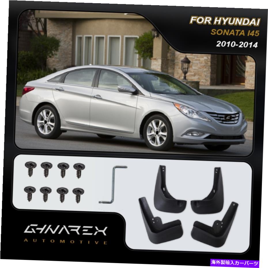 マッドガード ヒュンダイソナタI45（YF）2010-201マッドガードマッドフラップ4のセット For Hyundai Sonata i45 (YF) 2010-201 Mudguards Mud flaps A set of 4【並行輸入品】
