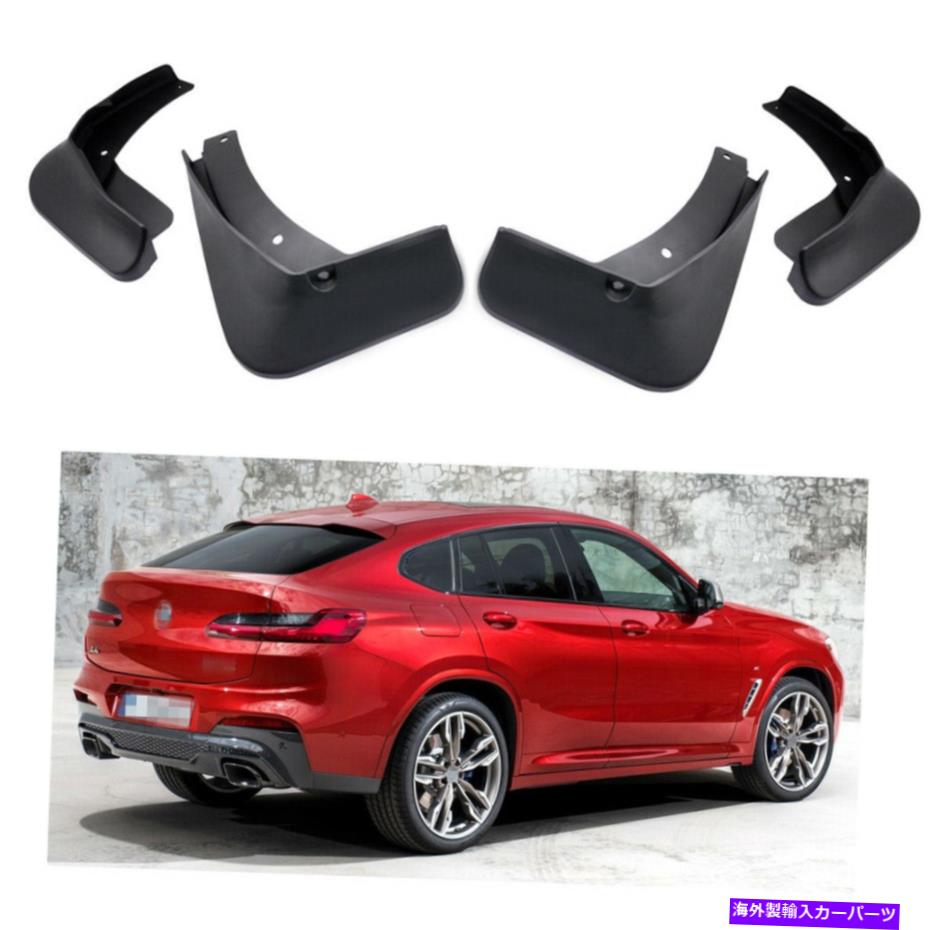 マッドガード 4PCSカーマッドフラップスプラッシュガードFENDER MUDGUARD for BMW X4 M-Sport 2019-2022 4Pcs Car Mud Flaps Splash Guards Fender Mudguard for BMW X4 M-Sport 2019-2022【並行輸入品】