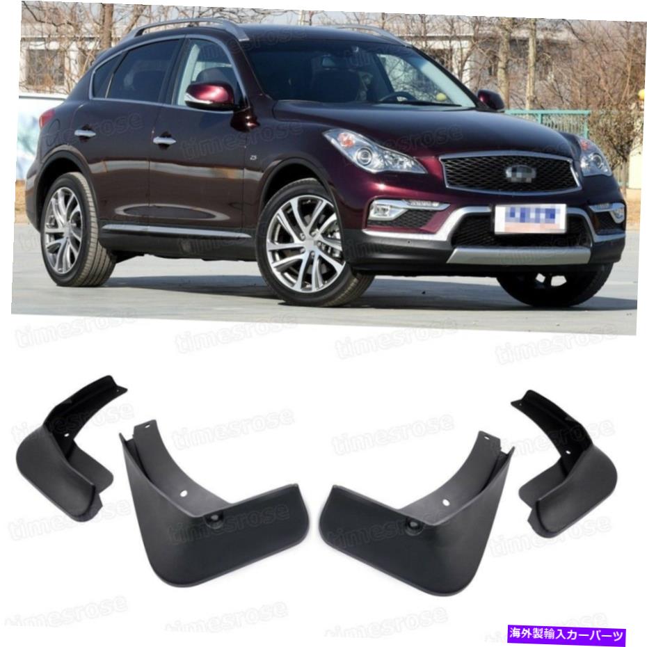 マッドガード 4泥フラップスプラッシュガードフェンダーカーマッドガードインフィニティQX50 2016-2017 4 Mud Flaps Splash Guard Fender Car Mudguard for Infiniti QX50 2016-2017【並行輸入品】