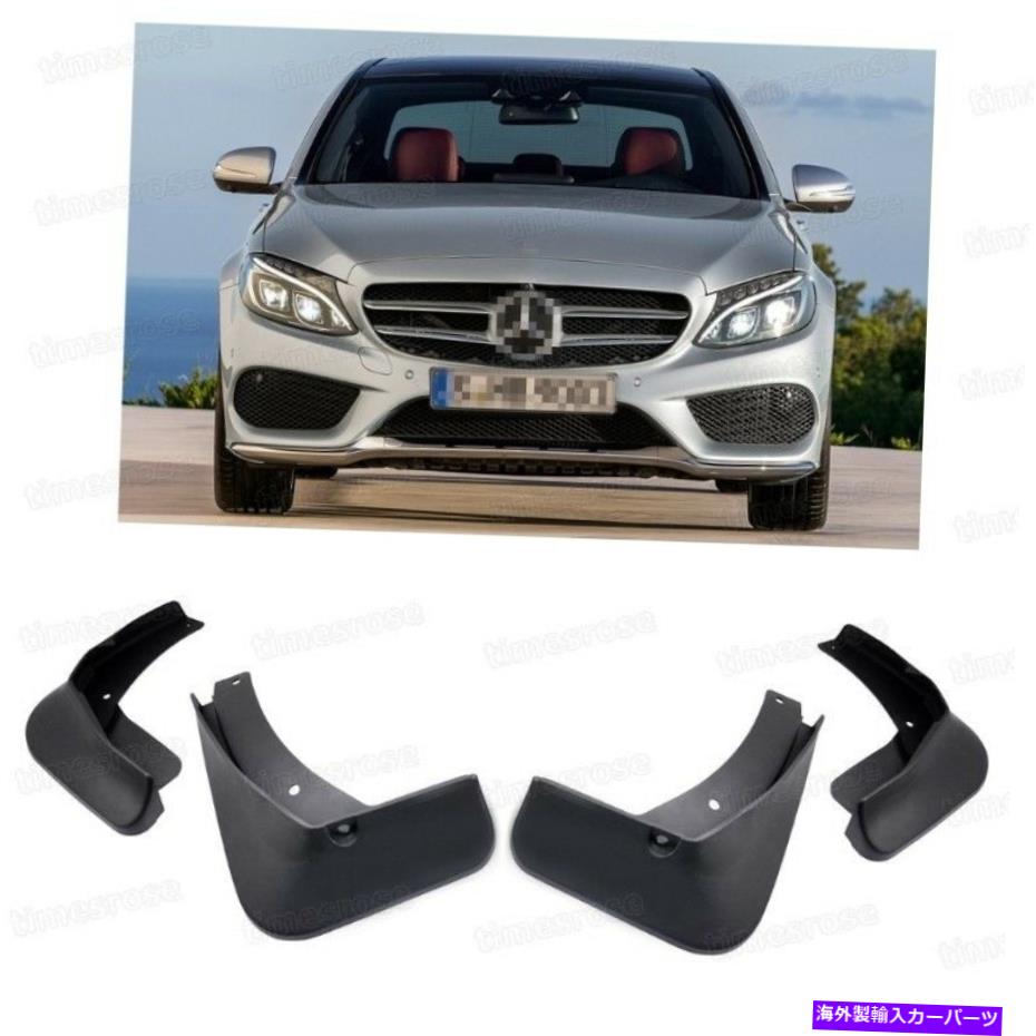 マッドガード フロント＆リアマッドフラップフェンダーマッドガードベンツC63 AMG / CクラスAMGライン2015+ Front & Rear Mud Flaps Fender Mudguard for Benz C63 AMG / C-Class AMG Line 2015+【並行輸入品】