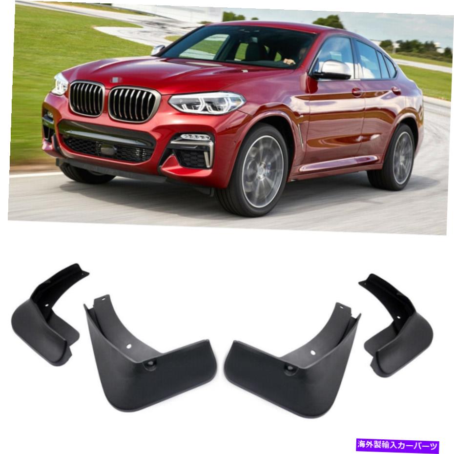マッドガード 1セットカーマッドフラップスプラッシュガード2019-2022のマッドガードフェンダー20 21 BMW X4 M40I 1Set Car Mud Flaps Splash Guards Mudguard Fender for 2019-2022 20 21 BMW X4 M40i【並行輸入品】