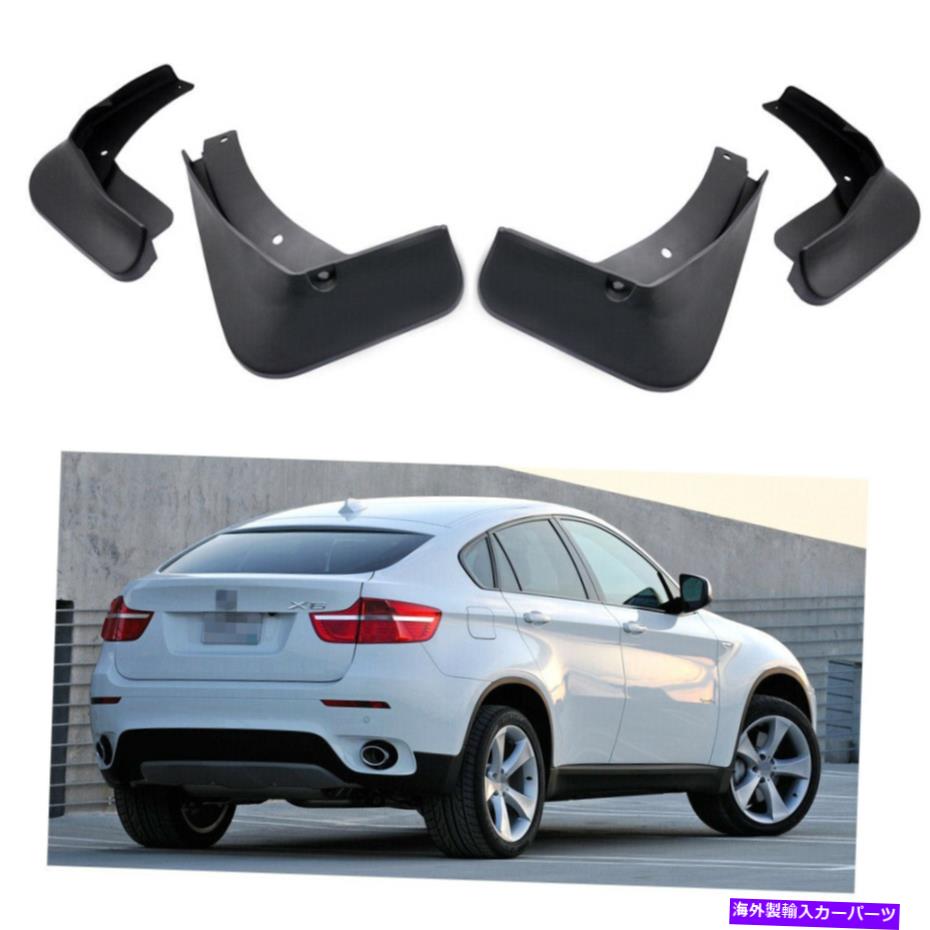 マッドガード 4泥フラップスプラッシュガードフェンダーカーマッドガードBMW X6 2008-2014 09 10 11 12 13 4 Mud Flaps Splash Guard Fender Car Mudguard for BMW X6 2008-2014 09 10 11 12 13【並行輸入品】
