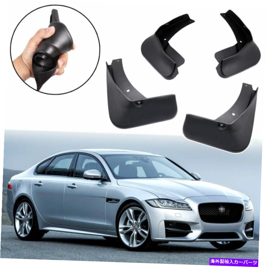マッドガード 4x車の泥フラップスプラッシュガードジャガーXF R-Sport 2016-2018のマッドガードフェンダー 4x Car Mud Flaps Splash Guards Mudguard Fender for Jaguar XF R-Sport 2016-2018【並行輸入品】