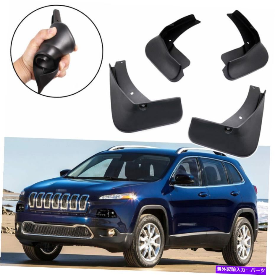 マッドガード 車の泥泥フラップスプラッシュガードフェンダージープチェロキー2014-2018 15 16 17 Car Mudguard Mud Flaps Splash Guard Fender for Jeep Cherokee 2014-2018 15 16 17【並行輸入品】
