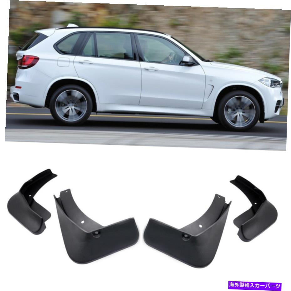 マッドガード 4泥フラップスプラッシュガードフェンダーカーマッドガードBMW x5 m-sport 2014-2018に適しています 4 Mud Flaps Splash Guards Fender Car Mudguard fit for BMW X5 M-SPORT 2014-2018【並行輸入品】