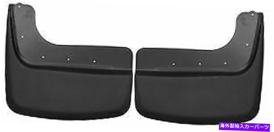 マッドガード マッドフラップまたはマッドガードハスキーライナー57641 Mudflaps Or Mud Guard Husky Liners 57641【並行輸入品】