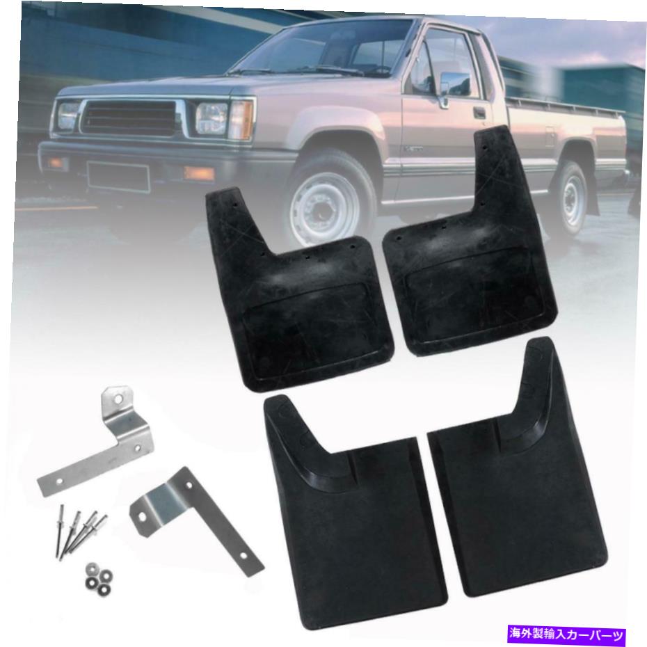 マッドガード フロントリアマッドフラップスプラッシュガード87-96三菱力強大L200 2WD +ブラケット Front Rear Mud Flap Splash Guard 87-96 Mitsubishi Mighty Max L200 2WD + bracket【並行輸入品】