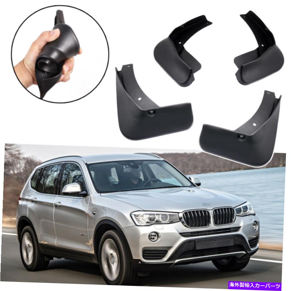 マッドガード 4xカーマッドフラップスプラッシュガードマッドガードフェンダーBMW X3 2011-2017 12 13 14 15 16 4x Car Mudflaps Splash Guard Mudguard Fender for BMW X3 2011-2017 12 13 14 15 16【並行輸入品】