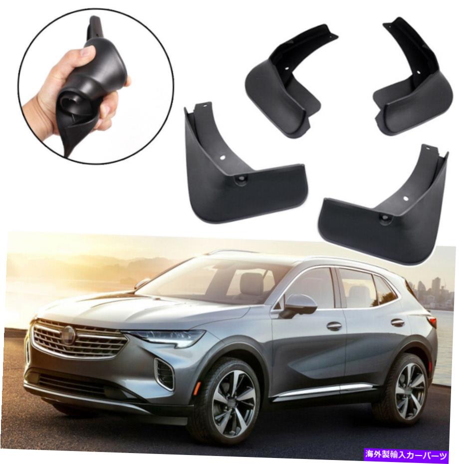 マッドガード 4PCSカーマッドガードマッドフラップスプラッシュガード2021-2022のビュイック想像 4Pcs Car Mudguard Mud Flaps Splash Guards Fender for 2021-2022 Buick Envision【並行輸入品】