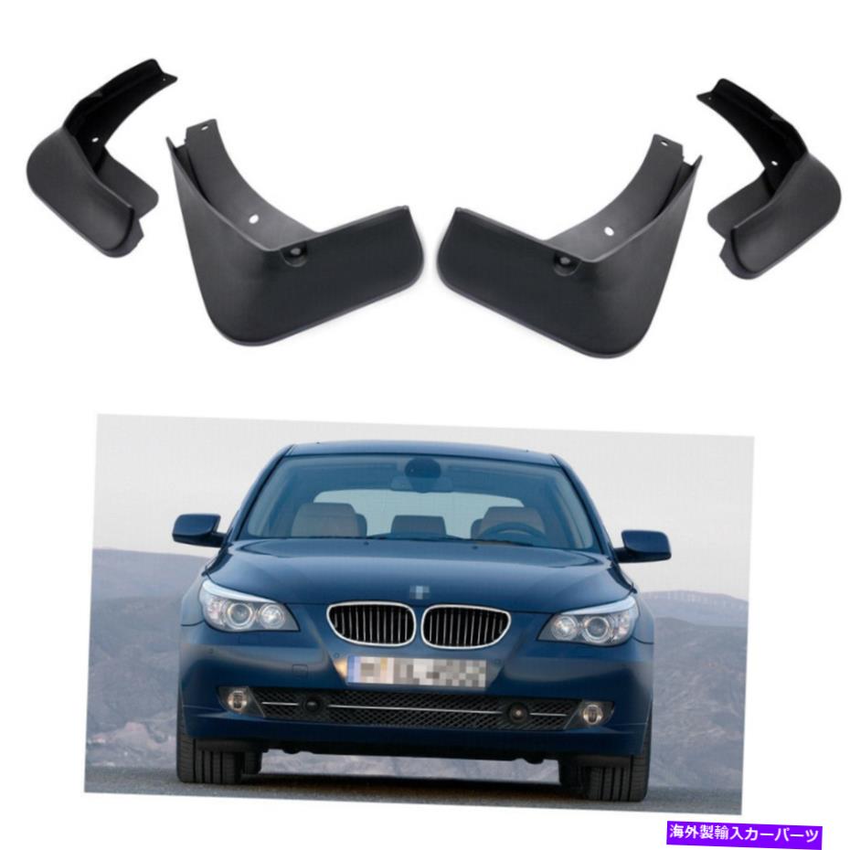 マッドガード 車の泥フラップスプラッシュガードフェンダーマッドガードBMW 5シリーズツーリング2005-2010 Car Mud Flaps Splash Guards Fender Mudguard for BMW 5-Series Touring 2005-2010【並行輸入品】