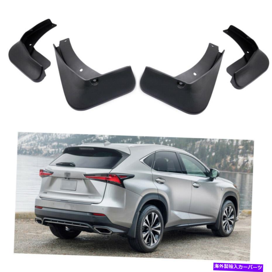 マッドガード 車の泥のフラップスプラッシュガードレクサスnx 300 infing for f-sport 2018-2022のためのマッドガード Car Mud Flaps Splash Guards Mudguard for Lexus NX 300 incl F-sport 2018-2022【並行輸入品】