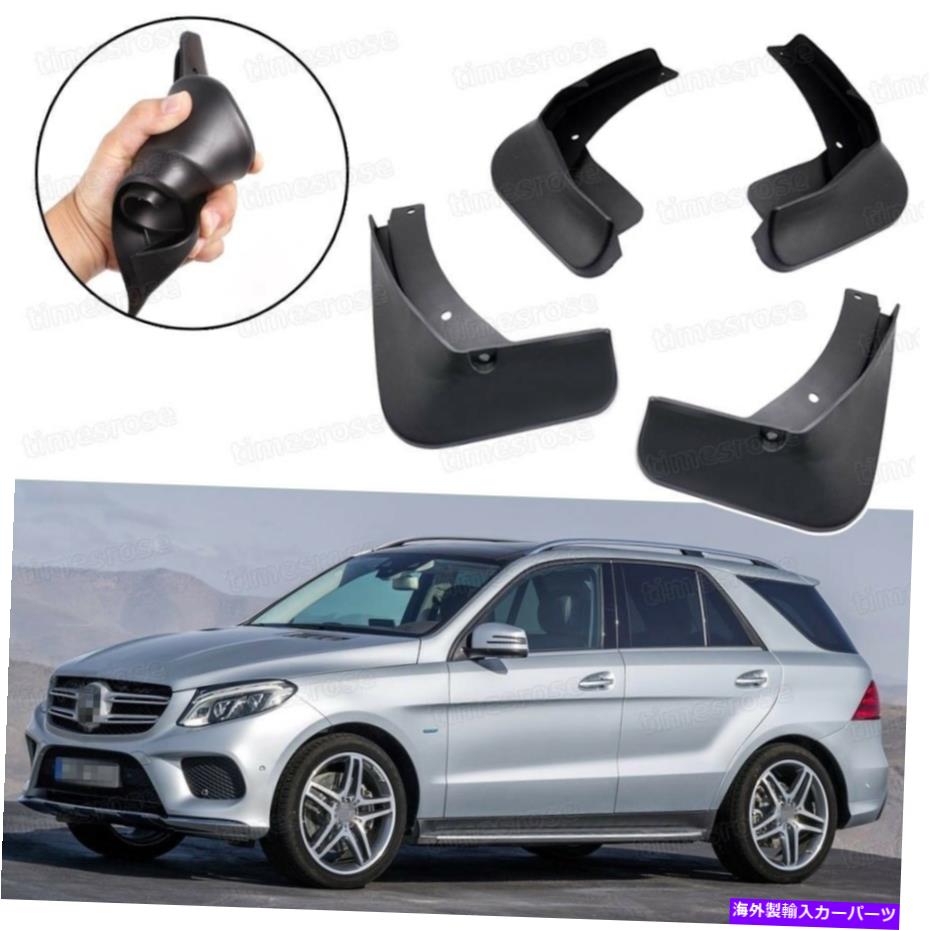 マッドガード カーマッドフラップスプラッシュガードフェンダーマッドガードメルセデスベンツGLE450 AMG 2016-2017 Car Mudflaps Splash Guard Fender Mudguard for Mercedes-Benz GLE450 AMG 2016-2017【並行輸入品】