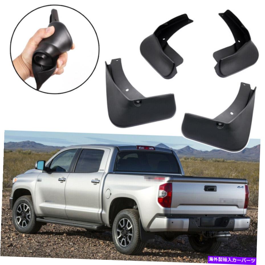 マッドガード 4x車の泥フラップスプラッシュガードムドガードフェンダートヨタツンドラ2007-2018 4x Car Mud Flaps Splash Guards Mudguard Fender for Toyota Tundra 2007-2018【並行輸入品】