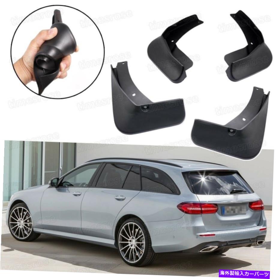 マッドガード カーマッドガードマッドフラップスプラッシュガードフェンダーメルセデスEクラスエステートAMGライン Car Mudguard Mudflaps Splash Guards Fender for Mercedes E-Class Estate AMG Line【並行輸入品】