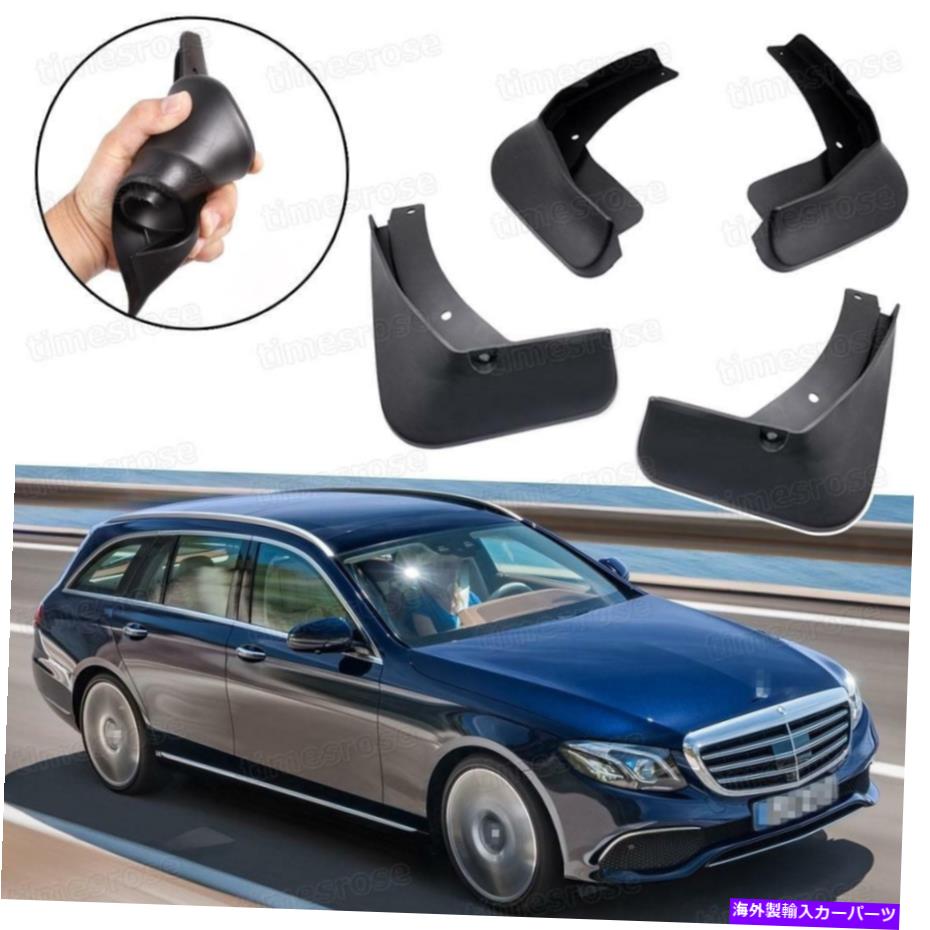 マッドガード カーマッドガードマッドフラップスプラッシュガードフェンダーメルセデスEクラスエステート2017 2018 Car Mudguard Mudflaps Splash Guards Fender for Mercedes E-Class Estate 2017 2018【並行輸入品】
