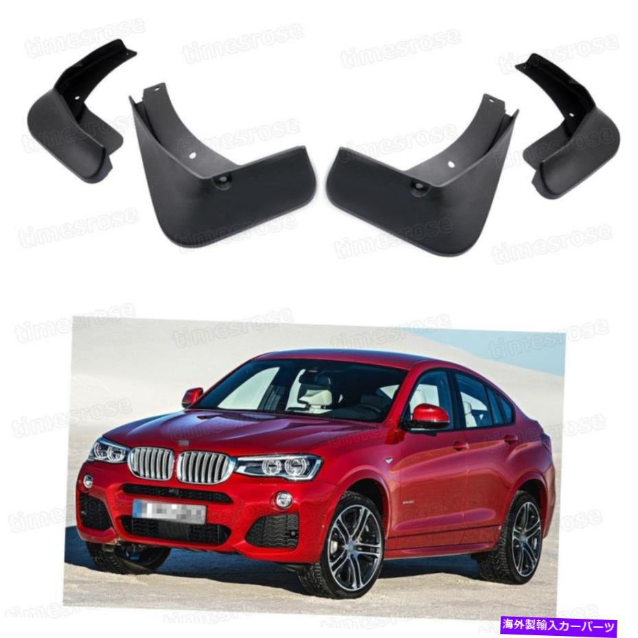 マッドガード 4泥フラップスプラッシュガードフェンダーカーマッドガード用BMW X4 M-Sport 2015 2016 2017 4 Mud Flaps Splash Guard Fender Car Mudguard for BMW X4 M-Sport 2015 2016 2017【並行輸入品】
