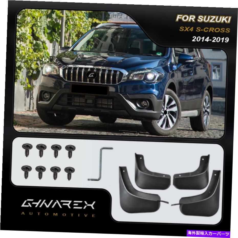 マッドガード スズキSX4 S-Cross 2014-2019 Mudguards Mud Flaps 4のセット For Suzuki SX4 S-Cross 2014-2019 Mudguards Mud flaps A set of 4【並行輸入品】