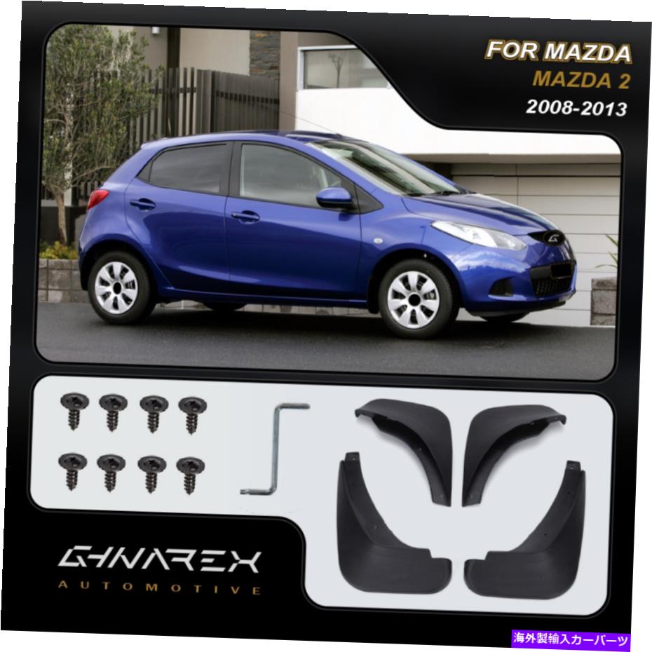 マッドガード マツダ2（de）2008-2013マッドガードマッドフラップ4のセット For Mazda 2 (DE) 2008-2013 Mudguards Mud flaps A set of 4【並行輸入品】